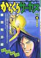 からくりサーカス 61Hc45Rh+2L._AC_SY200_QL15_.jpg